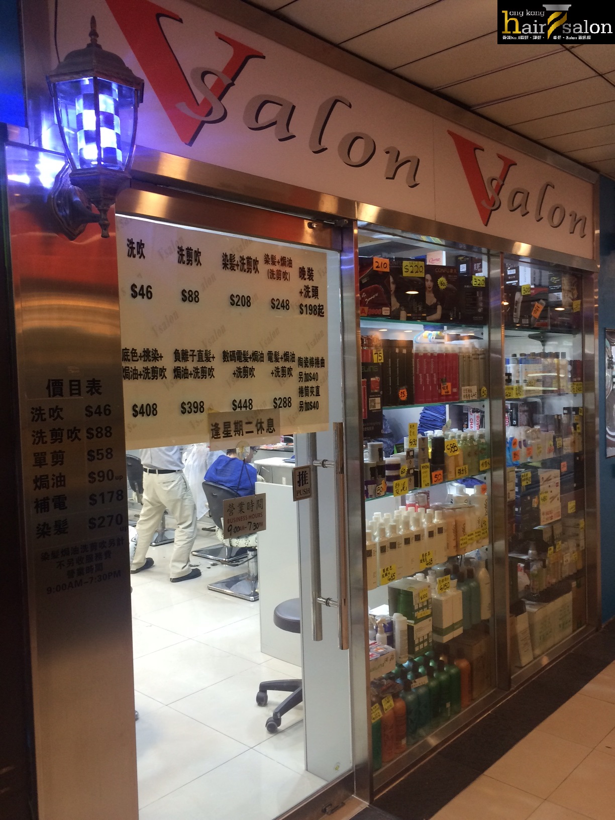 髮型屋: V Salon